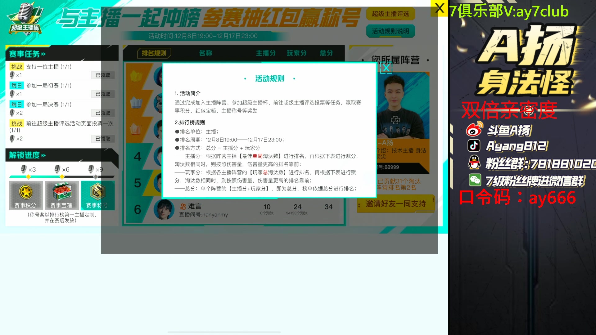 【2023-12-08 20点场】A扬丷：斗鱼最猛的子龙