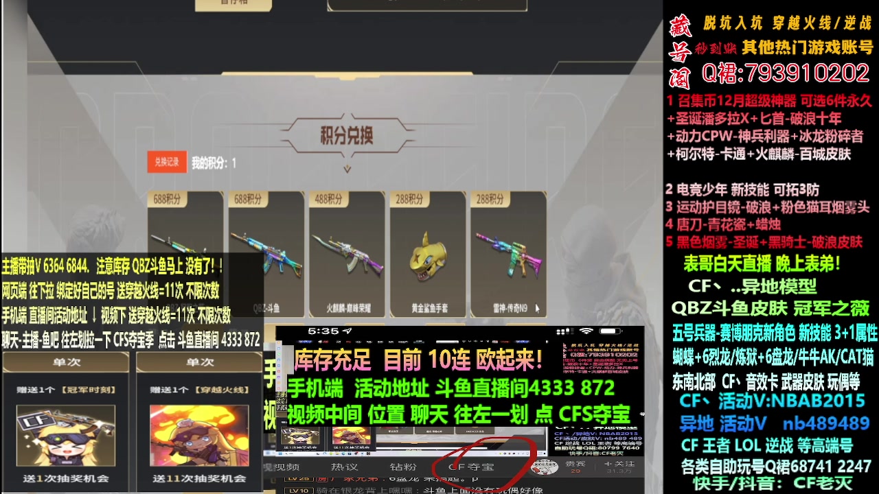 【2023-12-08 20点场】渝万丶灭尸：斗鱼QBZ皮肤/CF点/6烈6盘