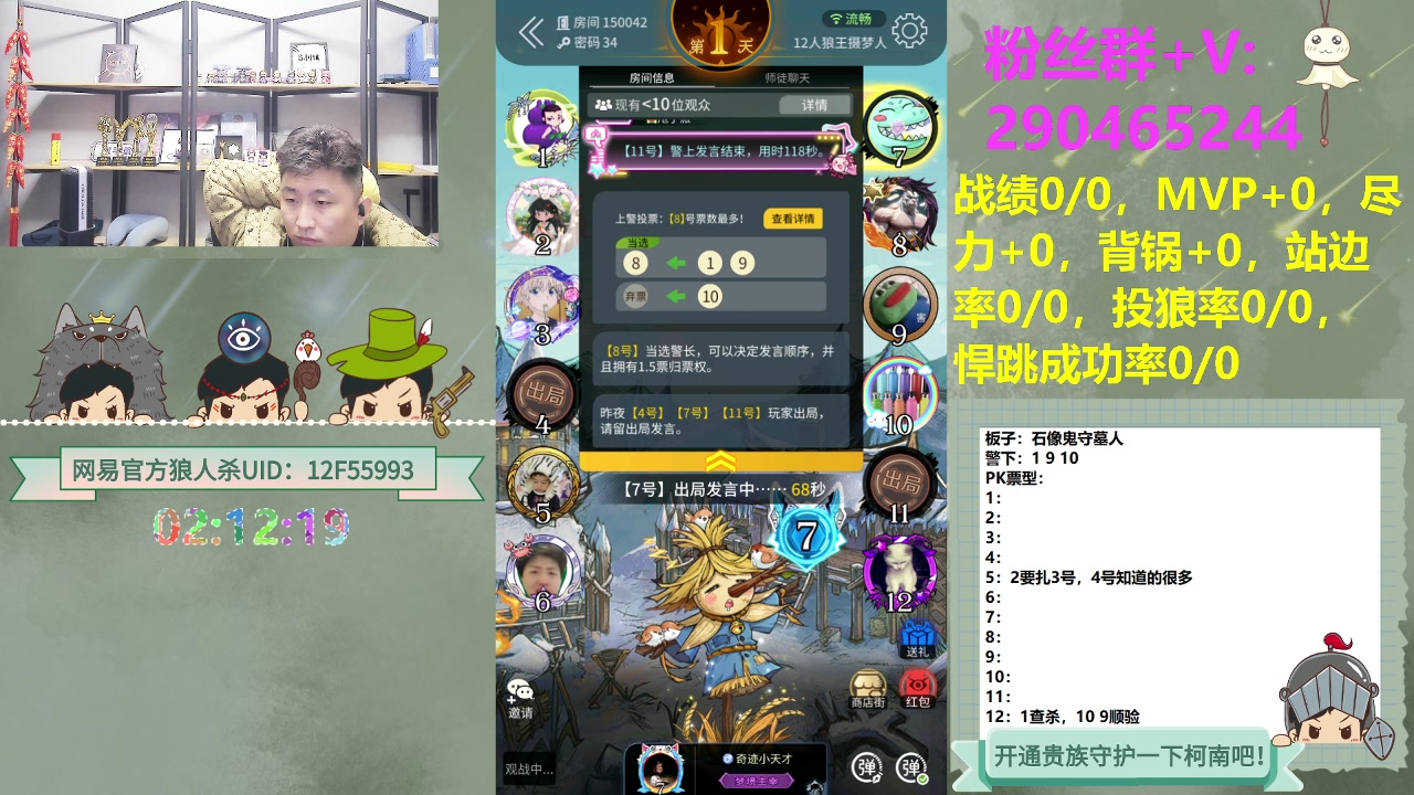 【2023-12-08 01点场】甩手派丨柯南：甩手派加油！#狼人杀官方#
