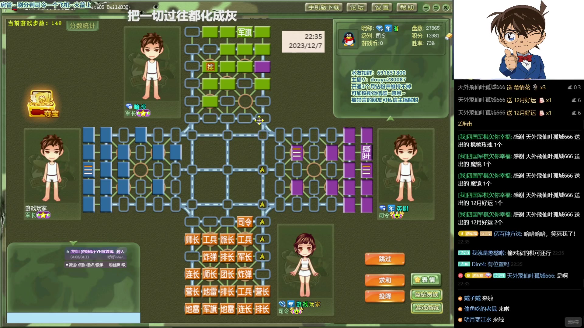 【2023-12-7 21点场】四国军棋欠你幸福:生下来就下军棋的直播间280087~