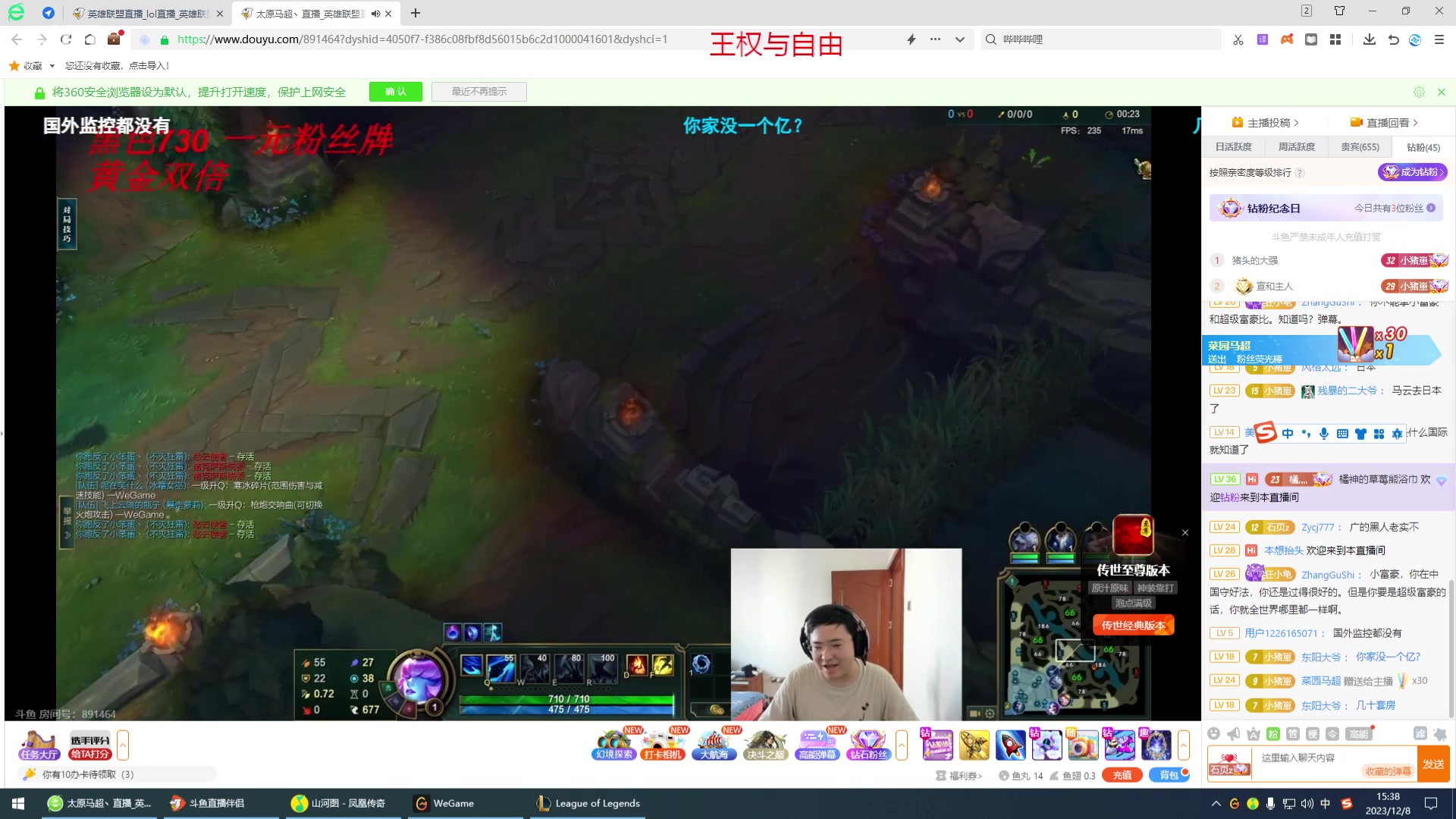 【2023-12-08 15点场】峡谷杀神酱油瓶：一区宗师上王者！