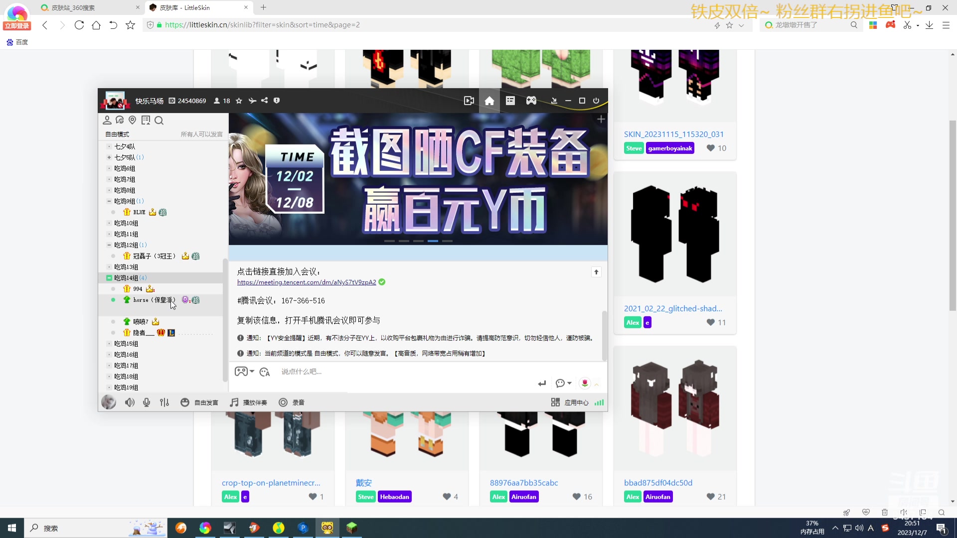 【2023-12-07 20点场】WE丶994：铁皮双倍！！MC启动。赶工赶工！