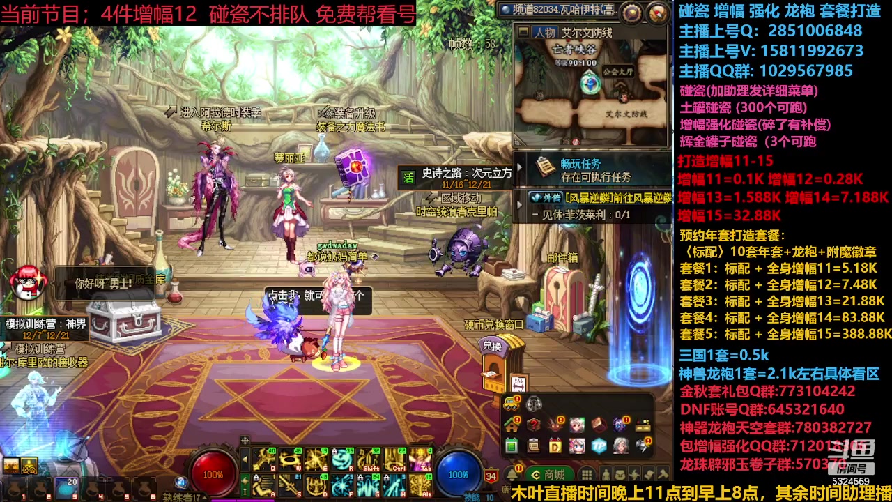【2023-12-08 22点场】DNF木叶剑心：神兽返厂 新碰瓷！！！