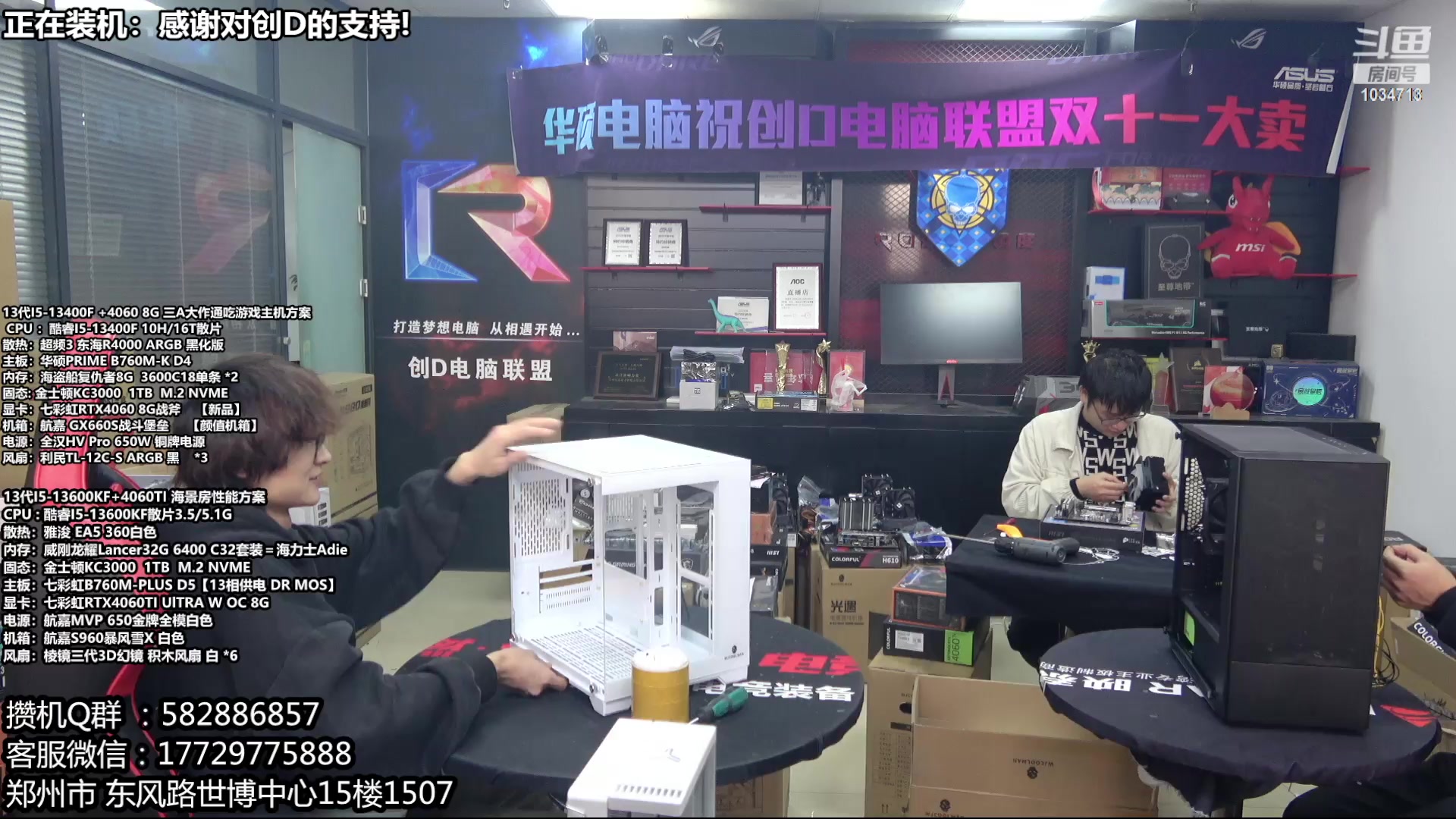 【2023-12-09 14点场】创D电脑联盟：郑州创D：双十二电脑活动开始！！！