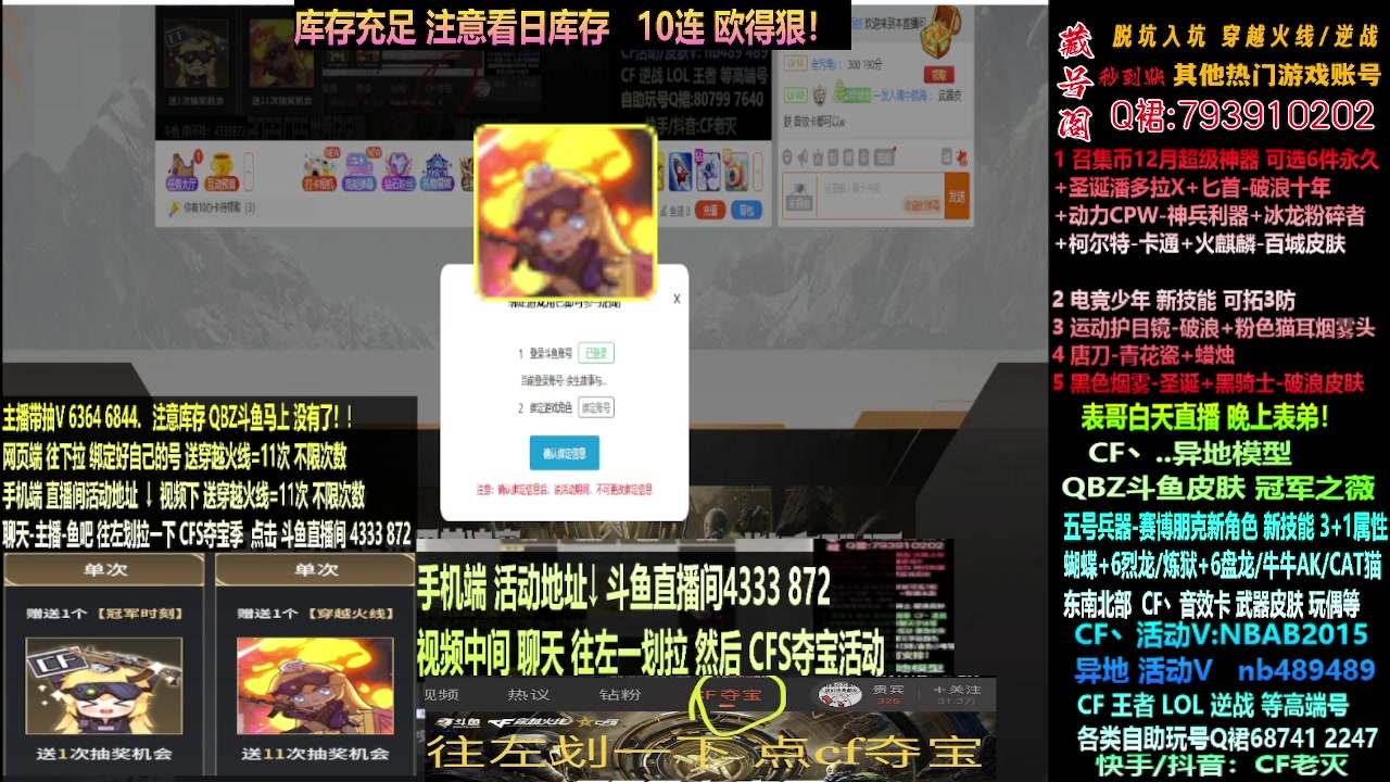 【2023-12-09 00点场】渝万丶灭尸：斗鱼QBZ皮肤/CF点/6烈6盘