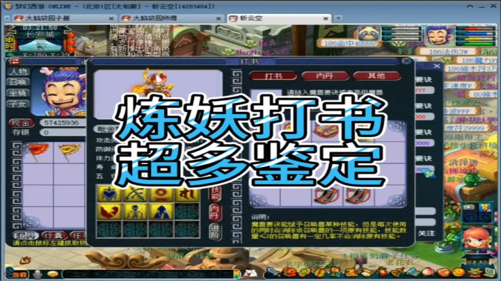 梦幻西游炼妖打书超多鉴定