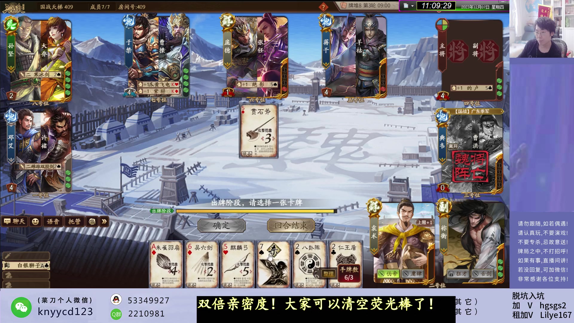 【2023-12-07 10点场】菜刀三国杀：新赛季冲分！犇骉国战激昂起来！