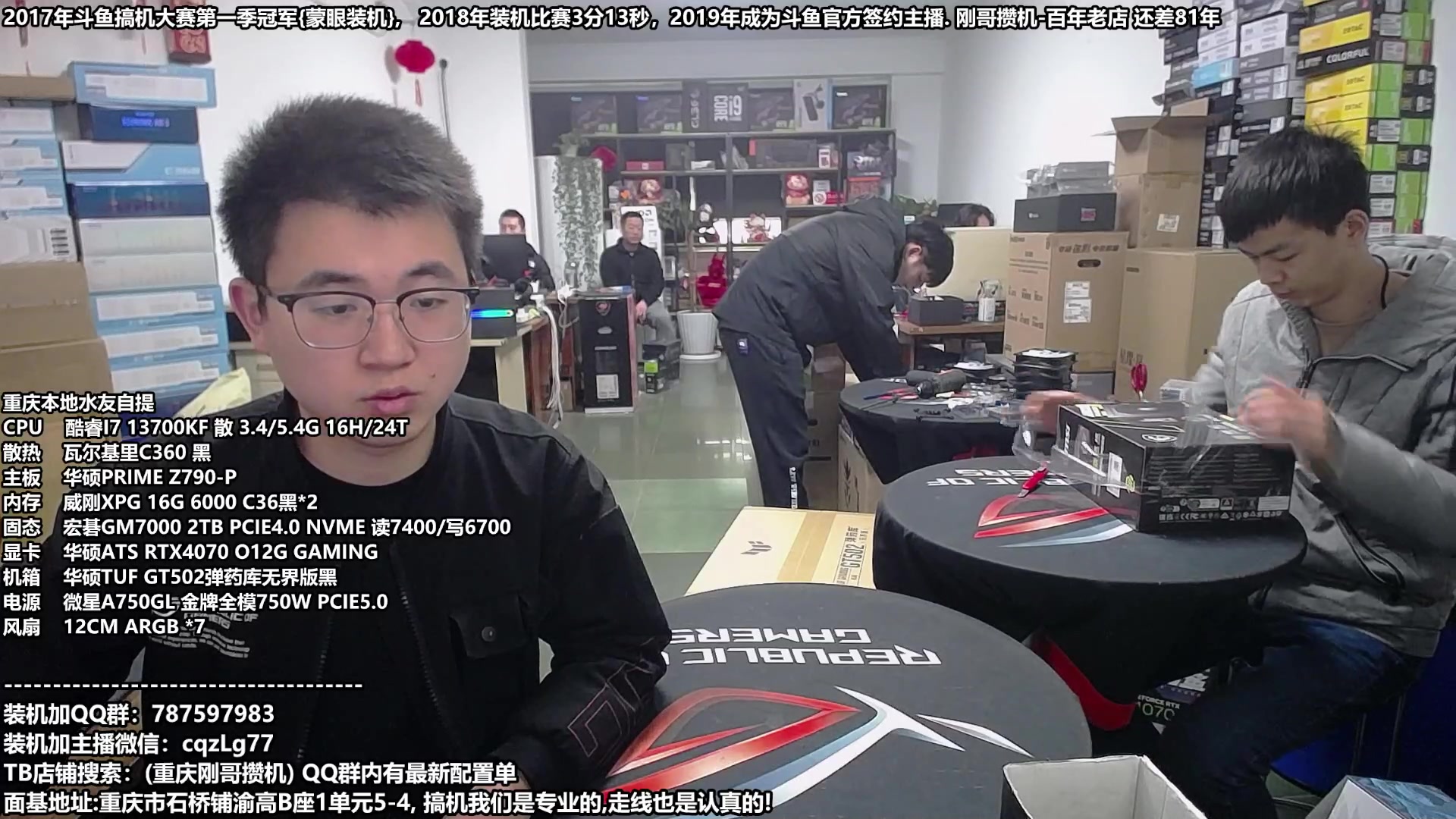 【2023-12-09 10点场】重庆刚哥金牌装机店：重庆刚哥 配电脑 双12活动开始中