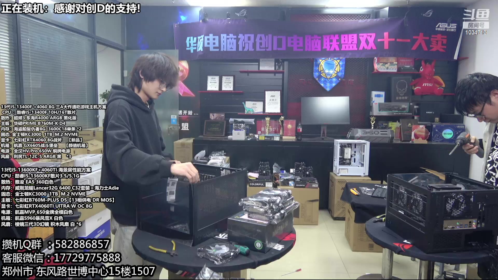 【2023-12-09 16点场】创D电脑联盟：郑州创D：双十二电脑活动开始！！！