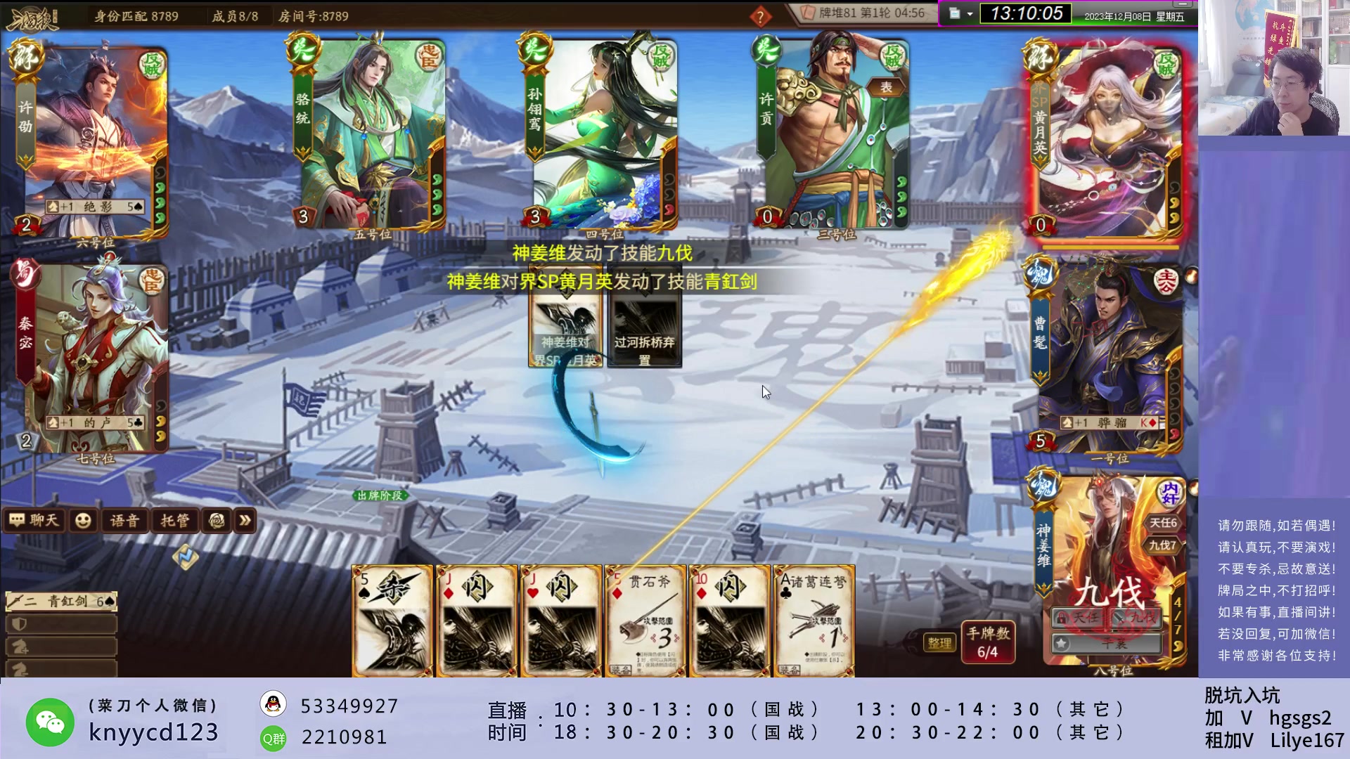 【2023-12-08 12点场】菜刀三国杀：新赛季冲分！犇骉国战激昂起来！