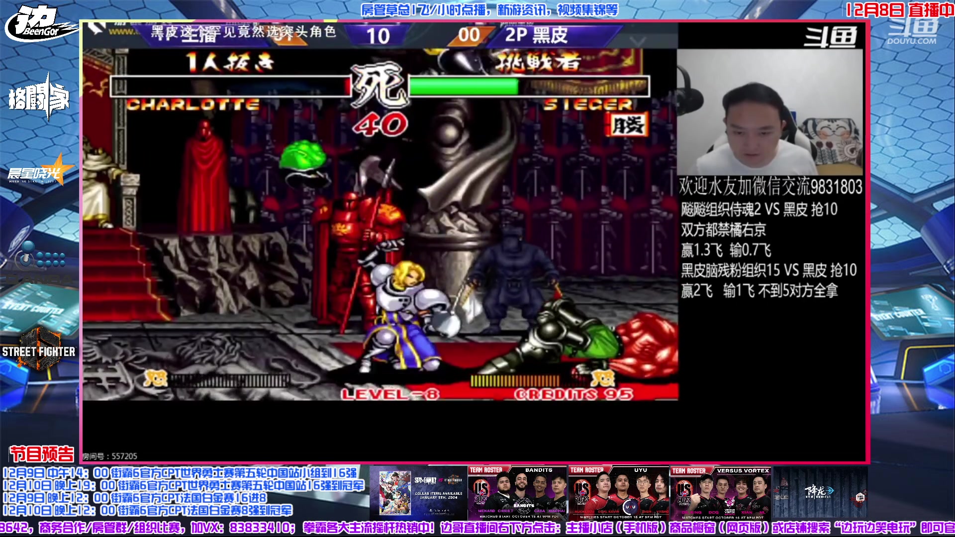 【2023-12-08 16点场】边哥BeenGor：直播：国手出战街霸6官方SFL美国第7周