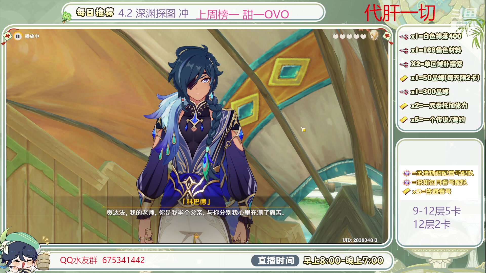 【2023-12-09 10点场】请叫我总攻大人丶：1鱼翅看号/深渊/探图/材料/任务/成就