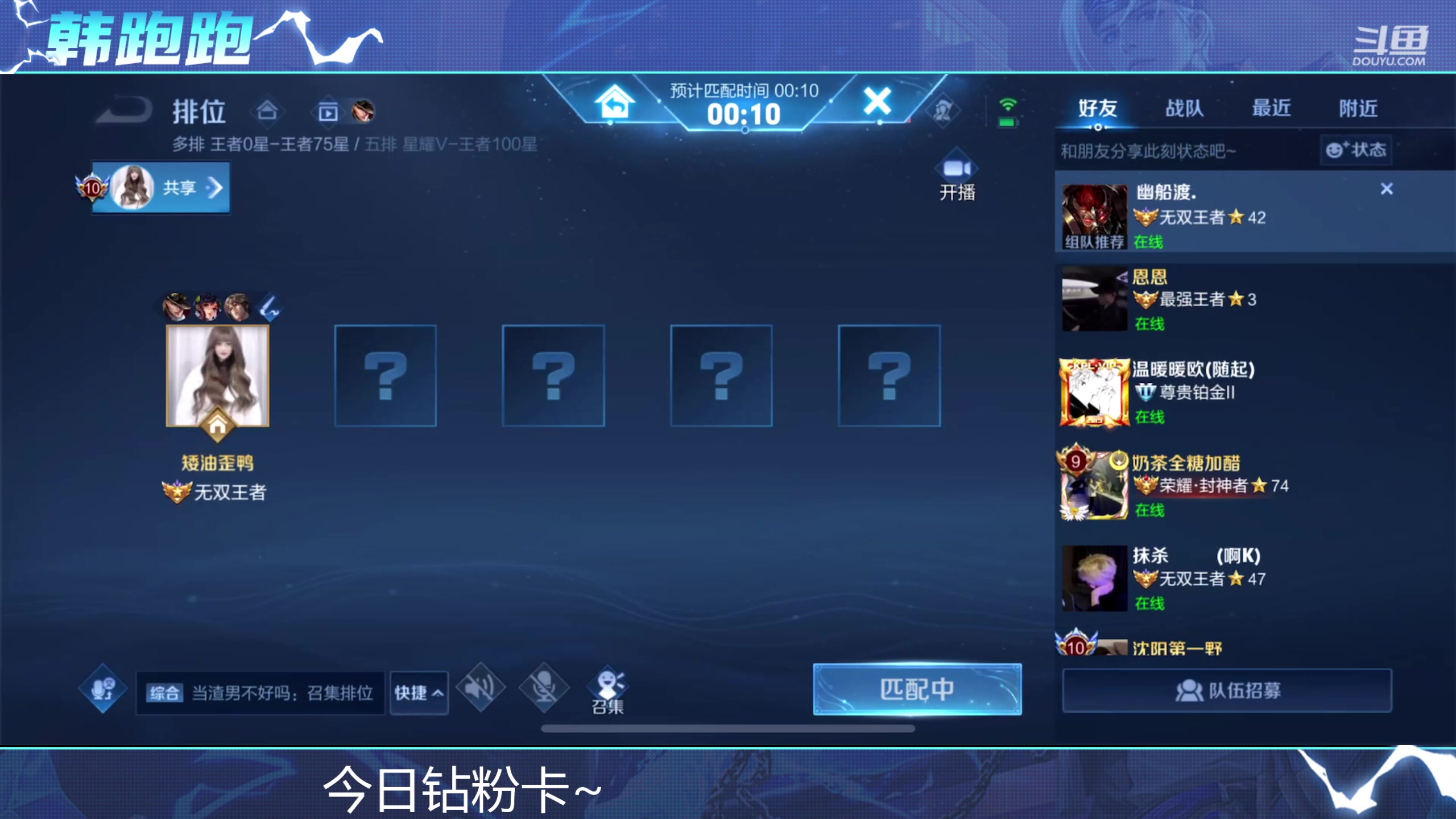 【2023-12-09 11点场】韩跑跑ovo：今天做个野王吧~