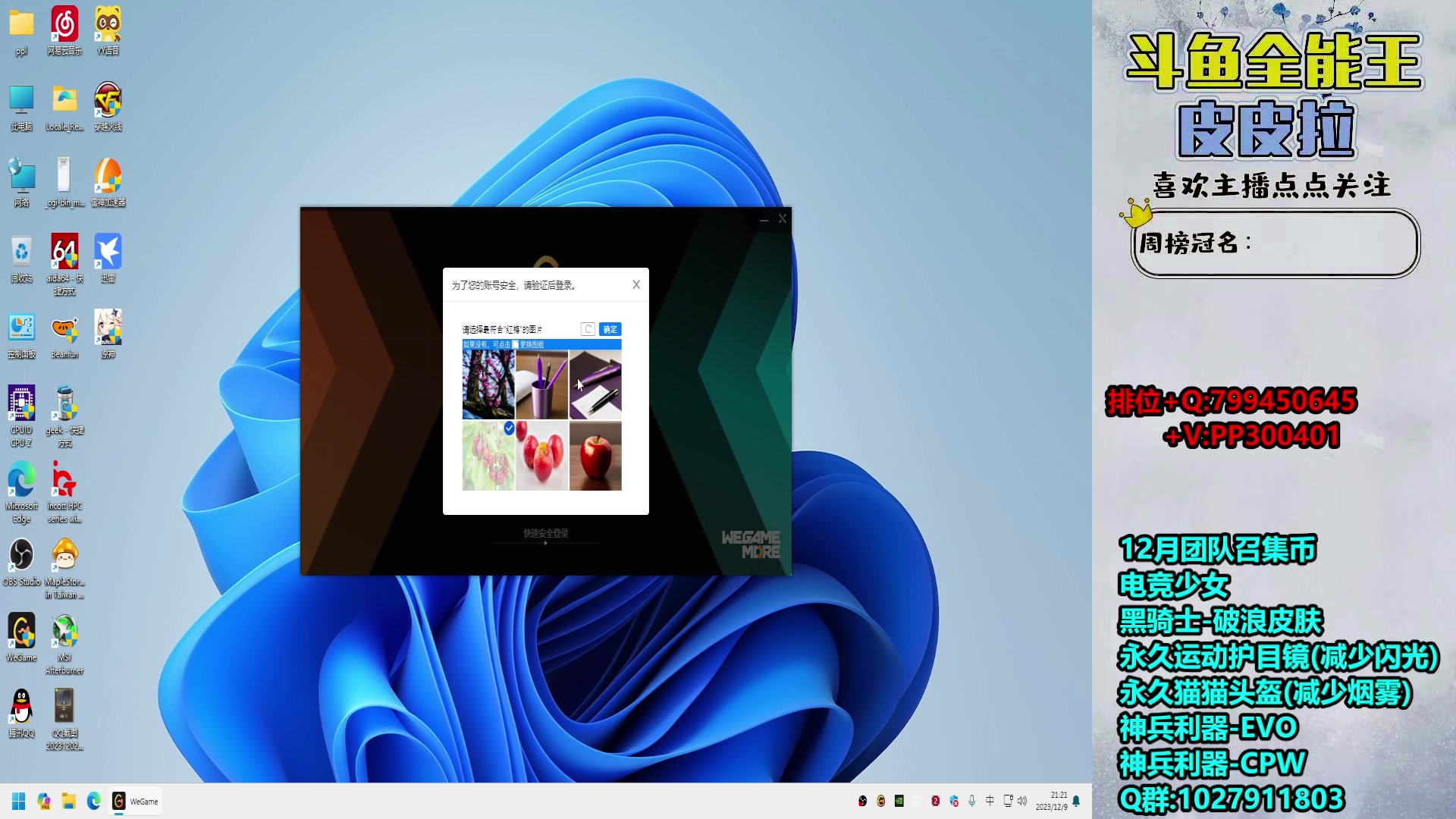 【2023-12-09 20点场】皮皮拉3004O1：拉哥:新活动，抽QBZ-斗鱼！！！