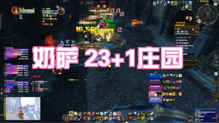 【20231206】23+1庄园 奶萨 《强韧、火山、怨毒》