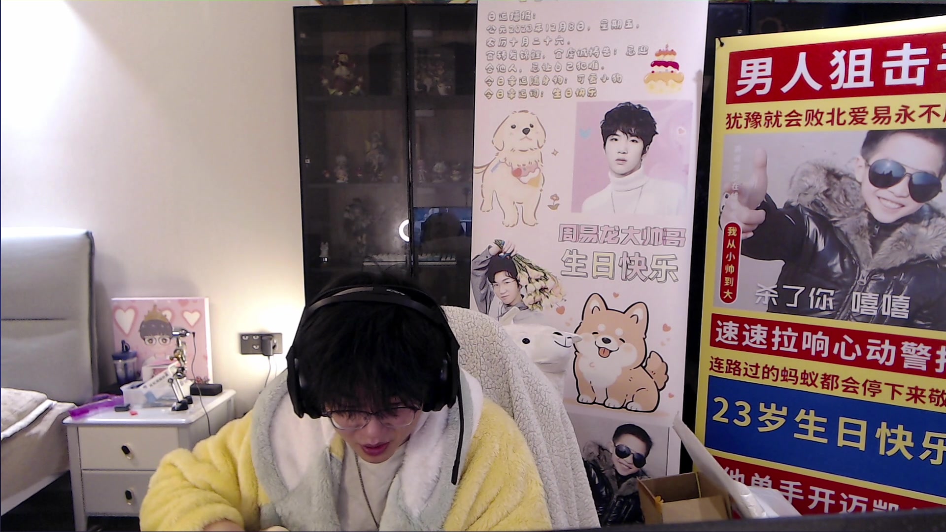 【2023-12-08 22点场】骚易丶：烧易23岁生日盲盒..