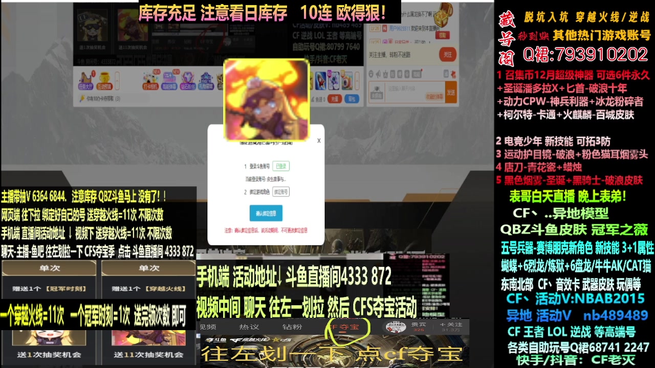 【2023-12-09 02点场】渝万丶灭尸：斗鱼QBZ皮肤/CF点/6烈6盘