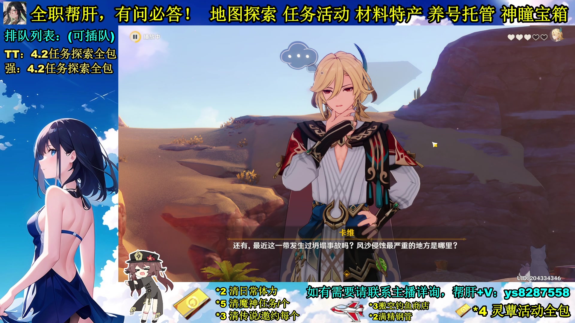 【2023-12-07 09点场】纯路人随便：全职帮肝，有事您说话