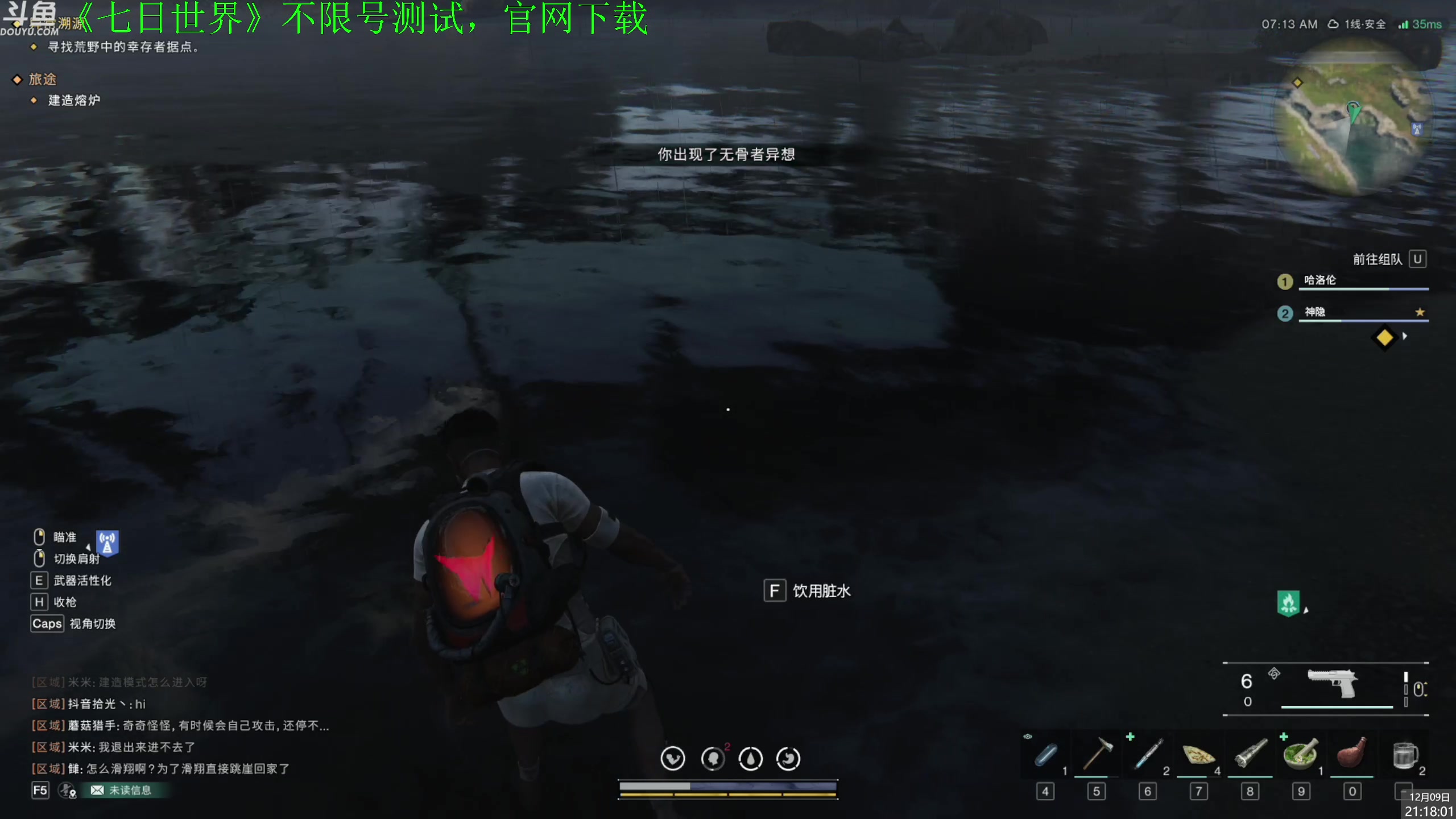 【2023-12-09 20点场】神隐的直播间：神隐：《七日世界》不限号测试