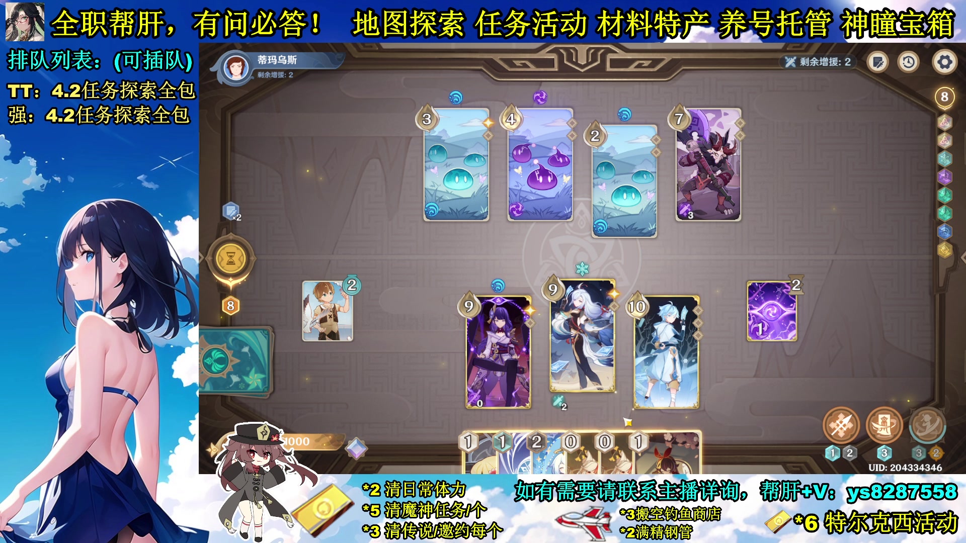 【2023-12-05 22点场】纯路人随便：全职帮肝，有事您说话