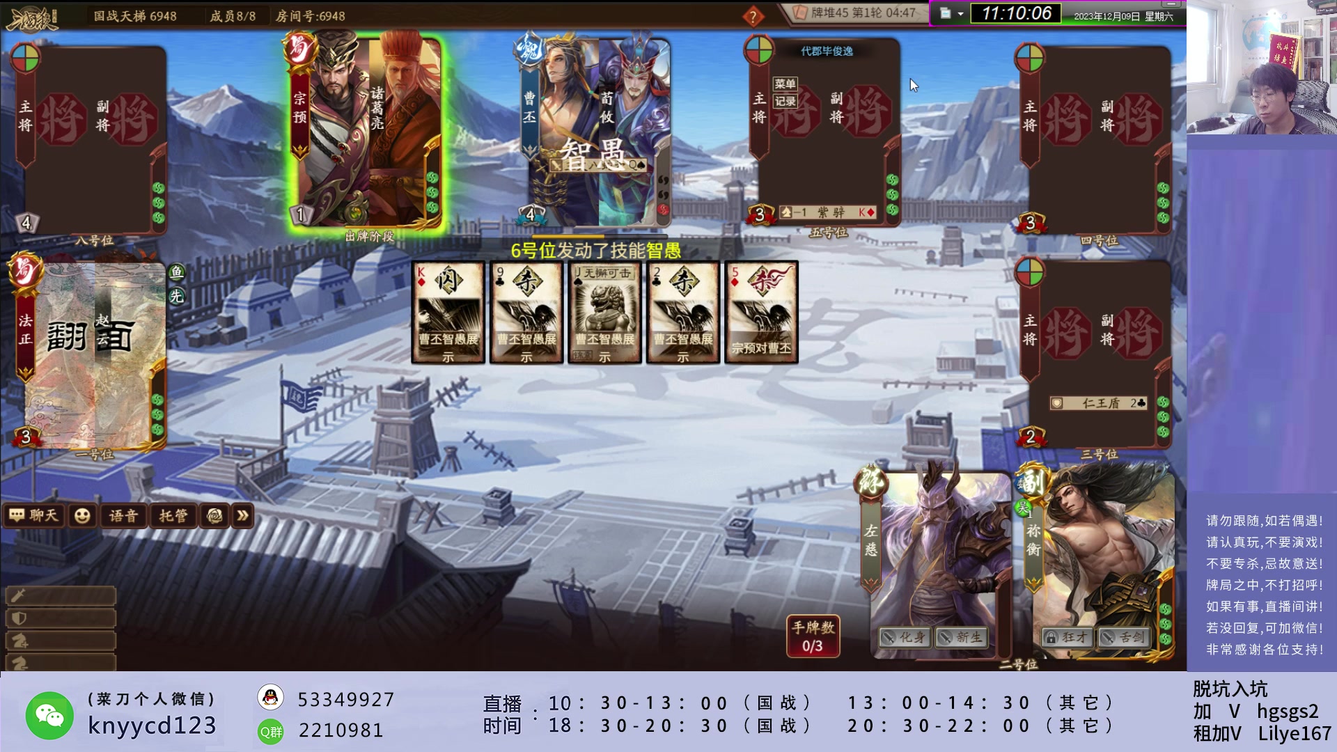 【2023-12-09 10点场】菜刀三国杀：新赛季冲分！犇骉国战激昂起来！