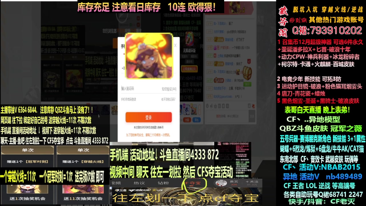 【2023-12-09 08点场】渝万丶灭尸：斗鱼QBZ皮肤/CF点/6烈6盘