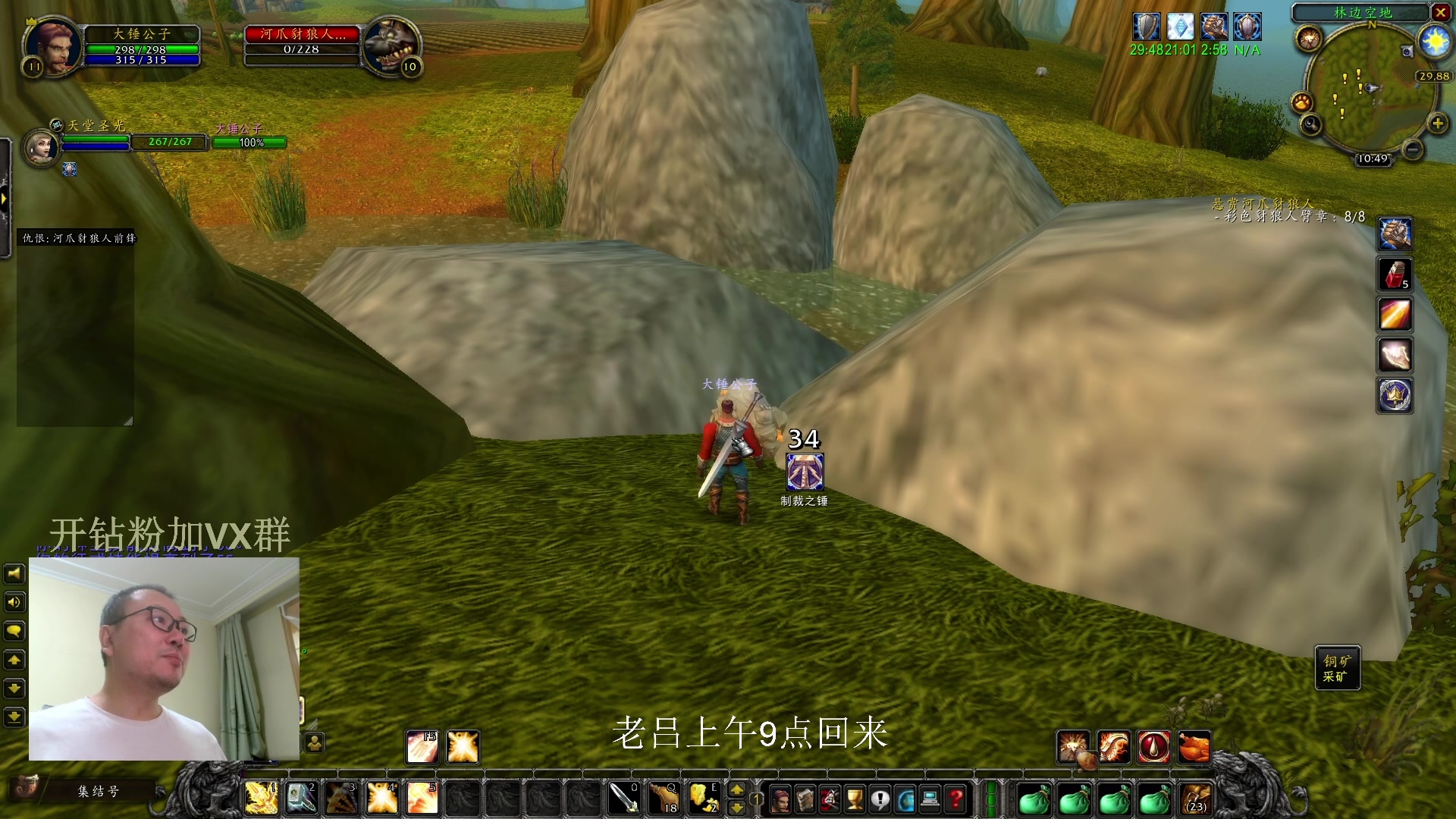 【2023-12-09 07点场】英雄吕布：魔兽世界 探索服 圣骑士 走起