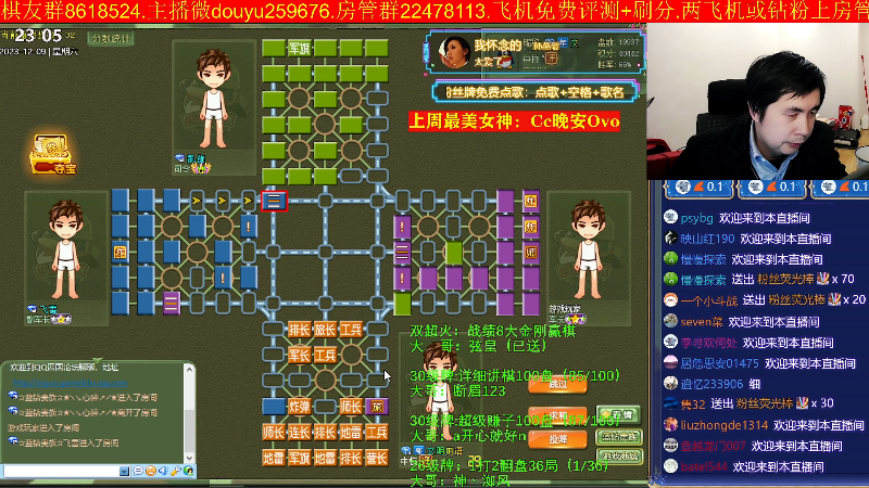 【四国军棋】神机小诸葛的精彩时刻 20231209 23点场