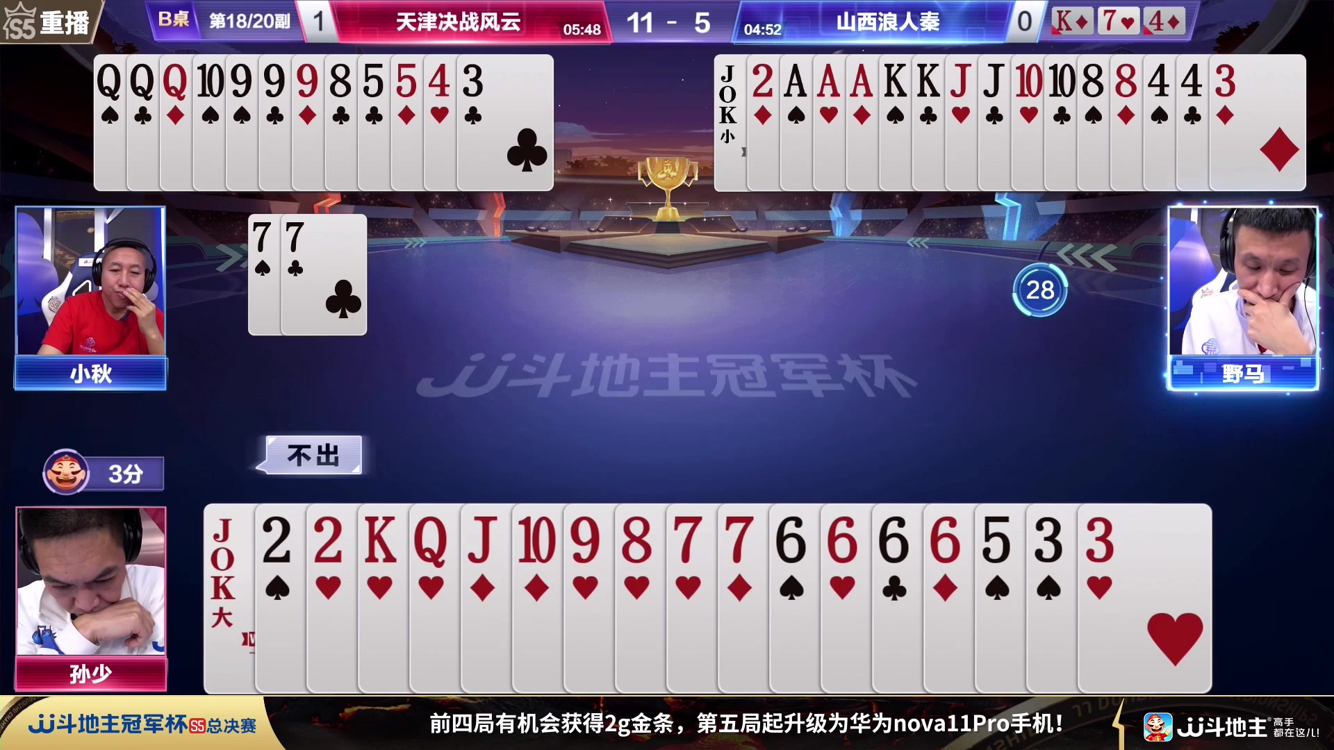 【2023-12-09 05点场】JJ斗地主官方：周六18点 好哥哥VS海南四海