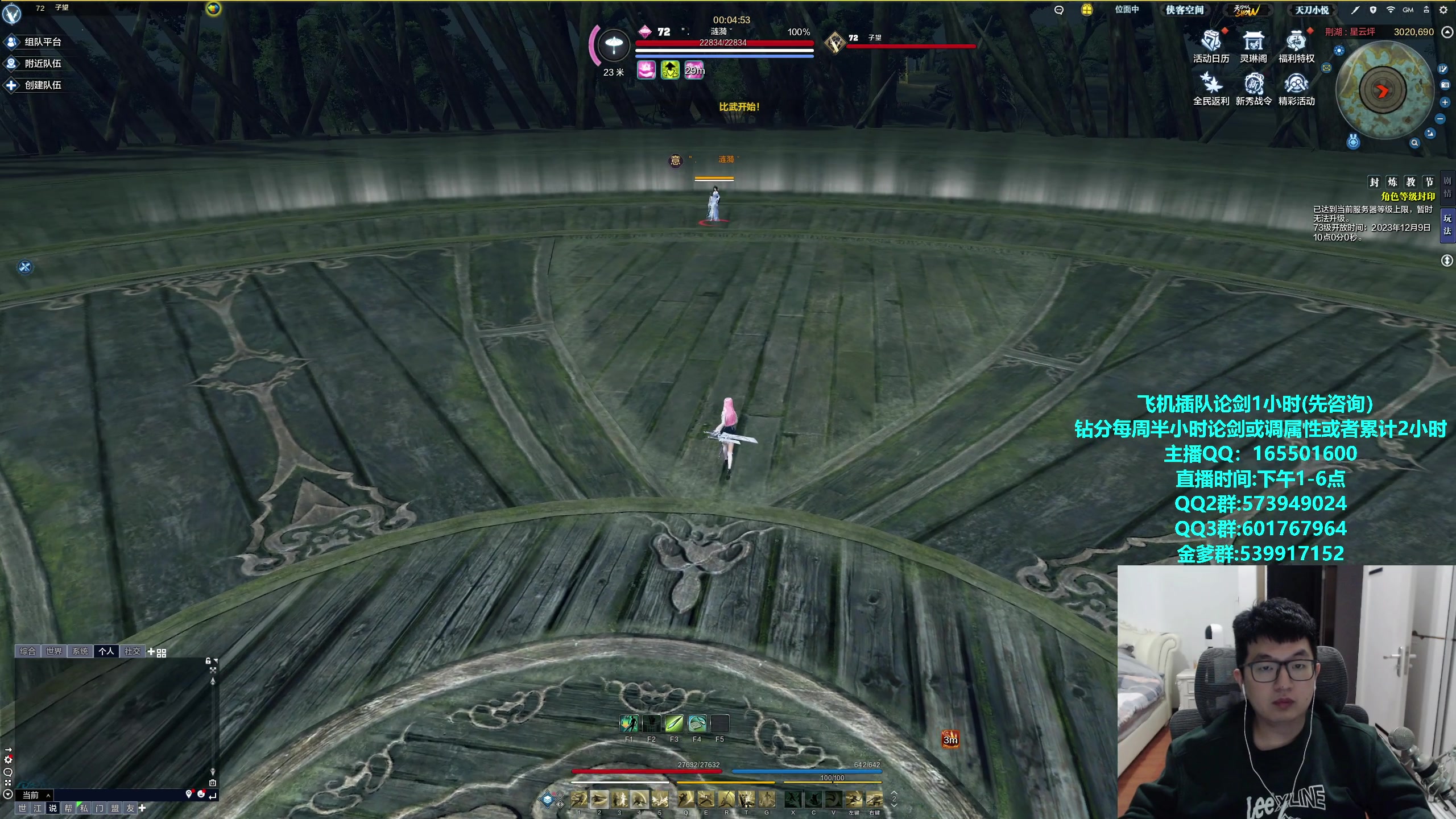 【2023-12-08 18点场】挽词丶清风：真武论剑,飞机可插队！