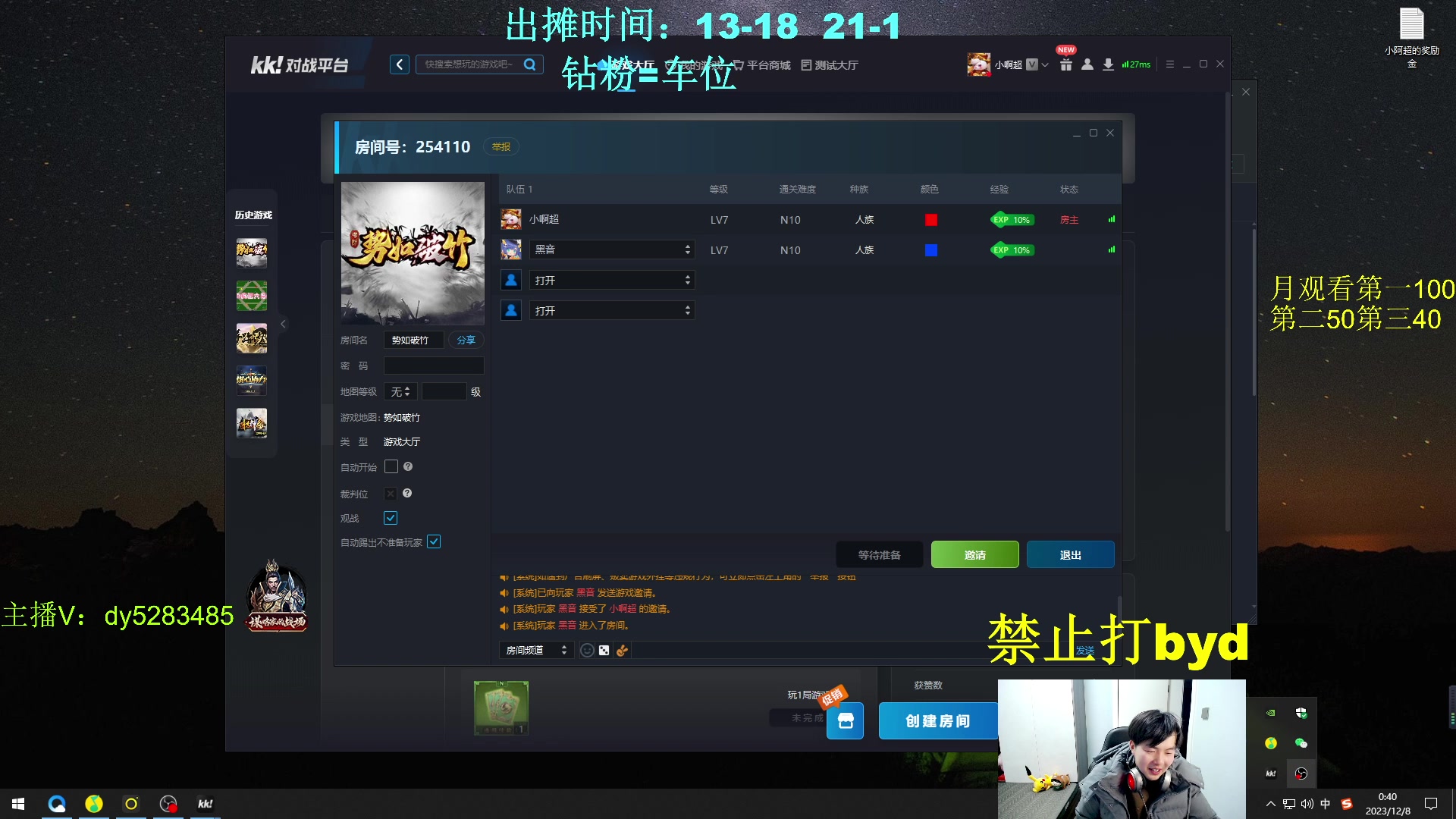 【2023-12-08 00点场】byd小阿超：大乱斗byd!电一有车位~~