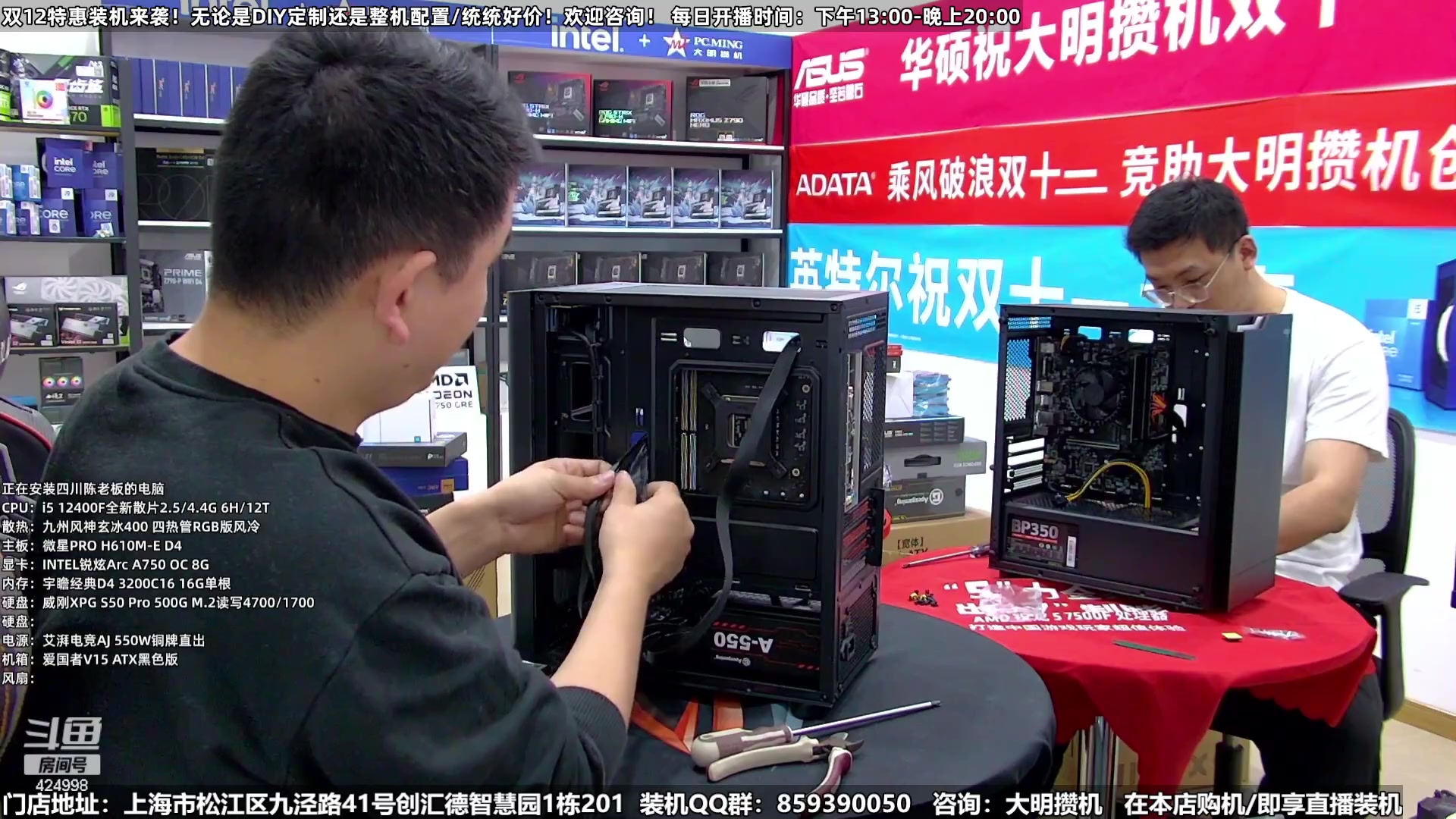 【2023-12-09 21点场】上海大明海：【大明攒机】双12装机活动搞起