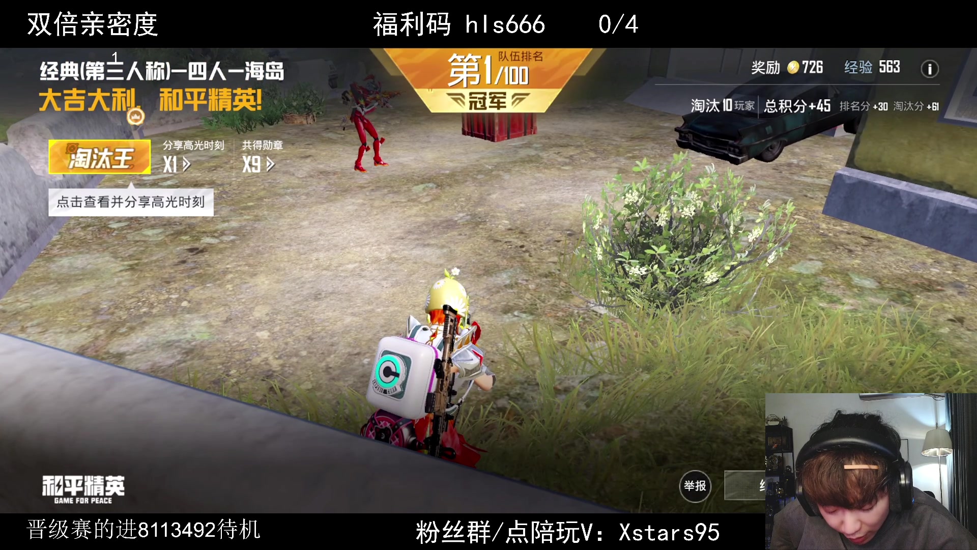 【2023-12-08 23点场】Dy花老湿：【带粉晋级赛乱上】