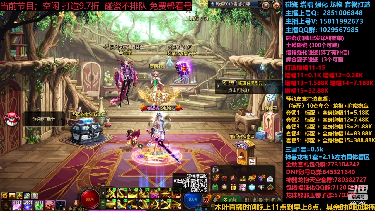 【2023-12-09 10点场】DNF木叶剑心：神兽返厂 新碰瓷！！！
