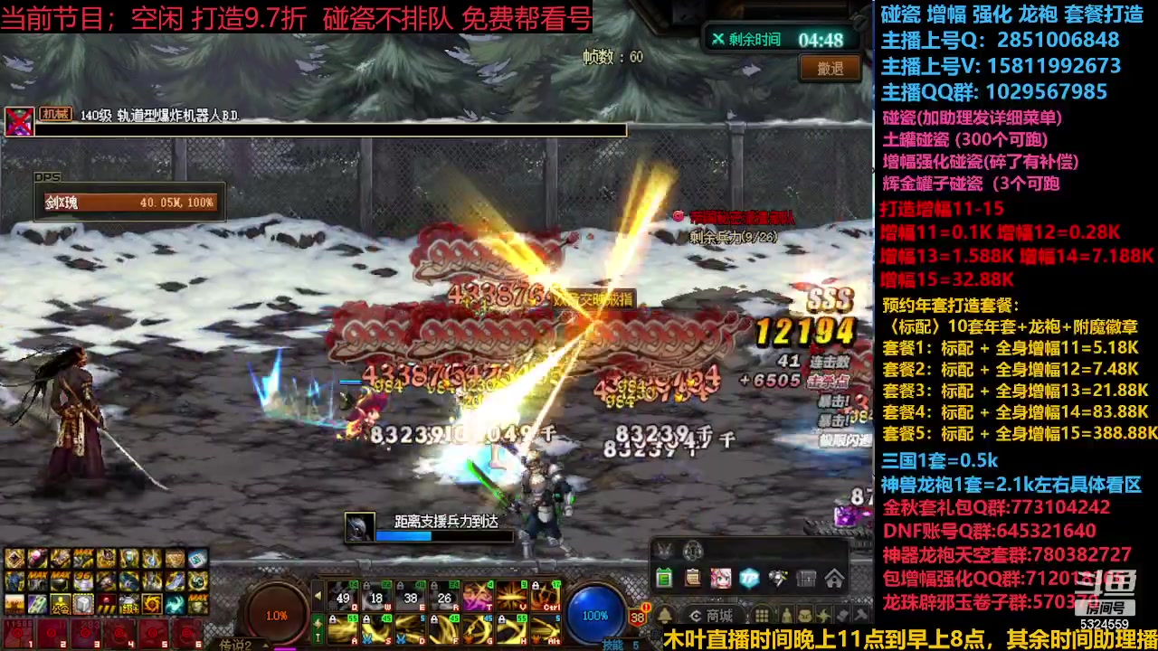 【2023-12-09 12点场】DNF木叶剑心：神兽返厂 新碰瓷！！！
