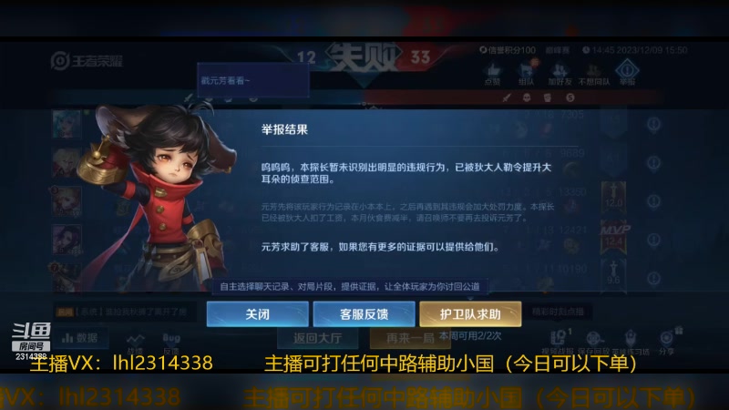 【2023-12-09 16点场】国服老狐狸：国服妲己：进来学技术了