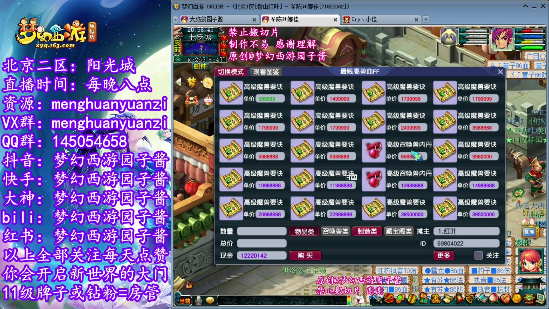 【2023-12-09 20点场】梦幻西游园子酱：全能资源主播，完了全完了