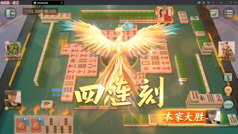 【欢乐麻将】靓旭的精彩时刻 20231209 10点场