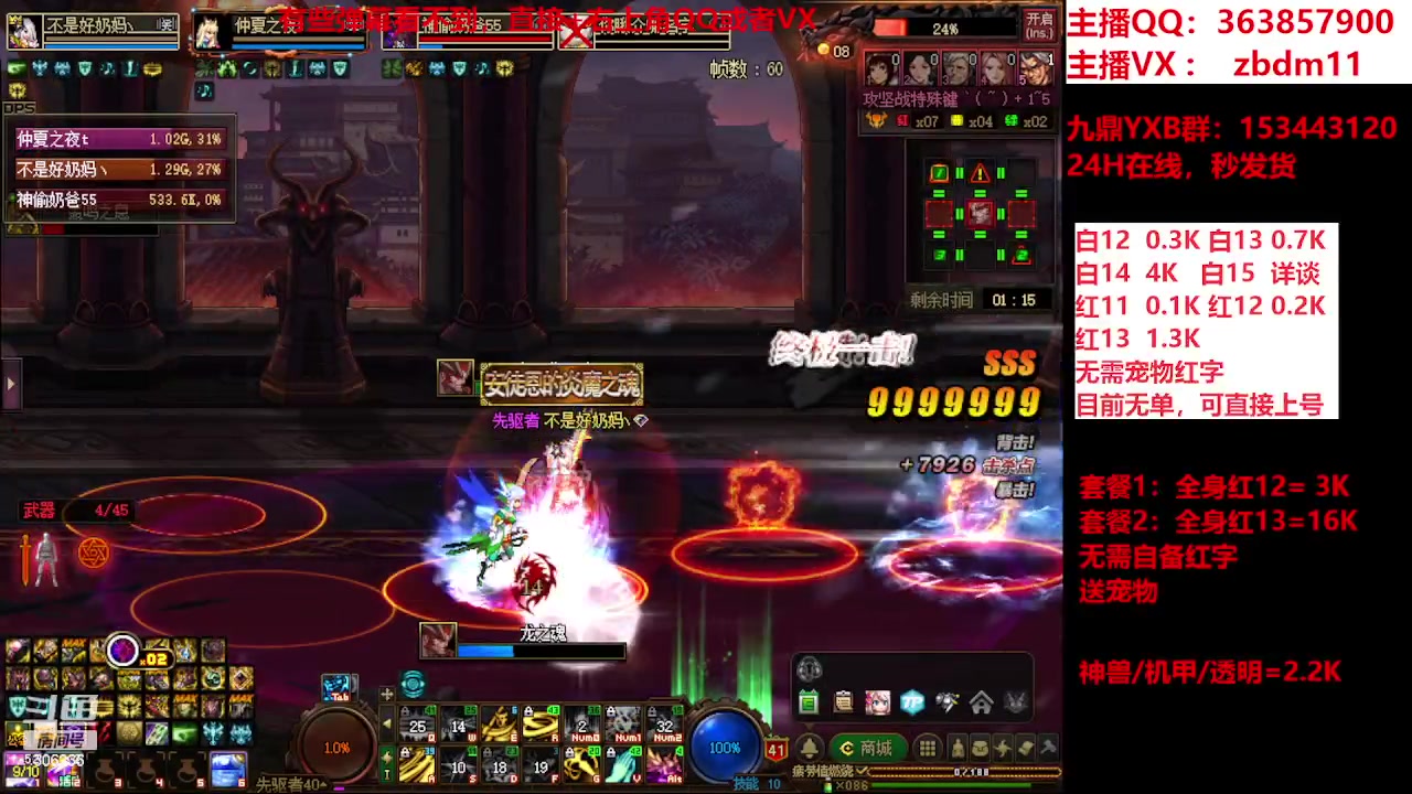 【2023-12-09 16点场】主播东门：强化增幅12 13 14 15