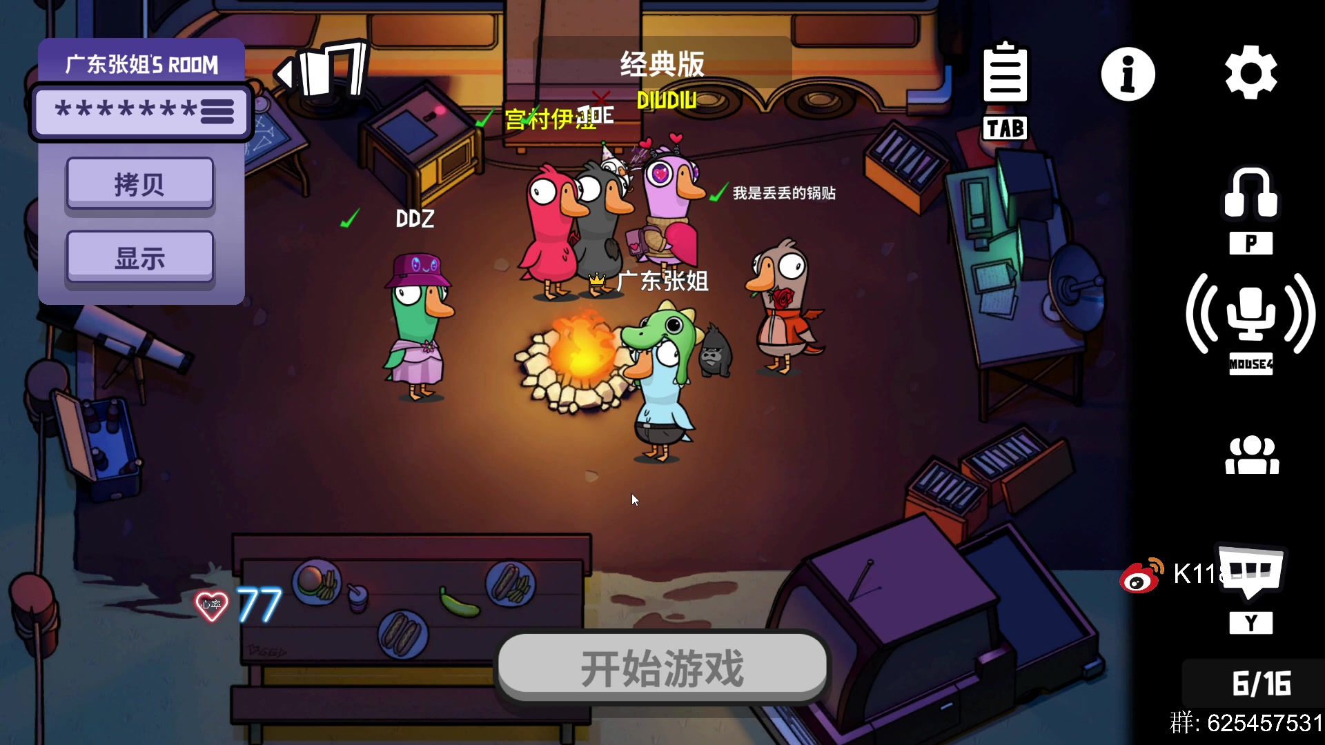 【2023-12-08 21点场】K118吗：鹅鸭杀！！！！！！！！！！！！！！！