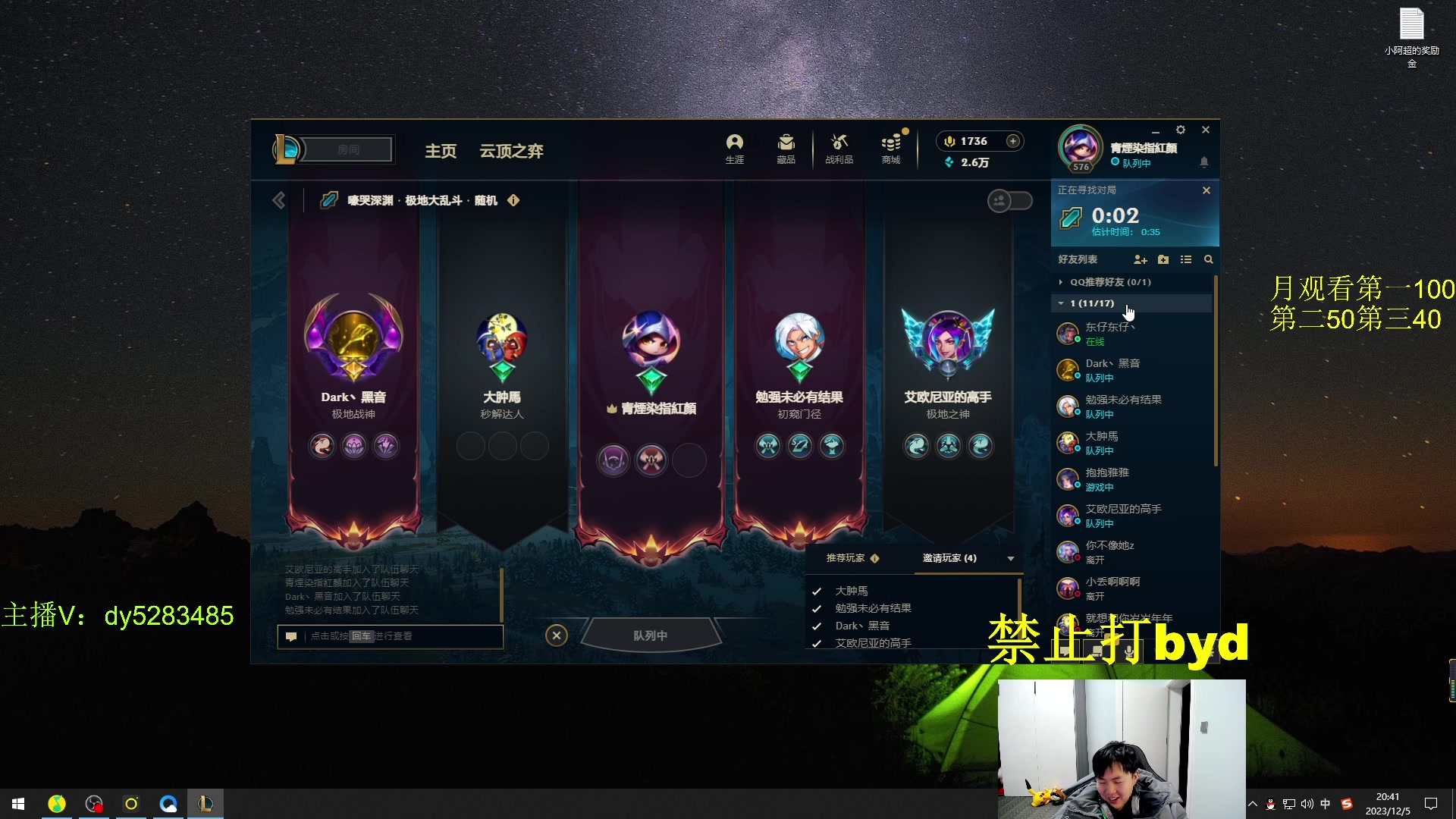 【2023-12-05 20点场】byd小阿超：大乱斗byd!电一有车位~~