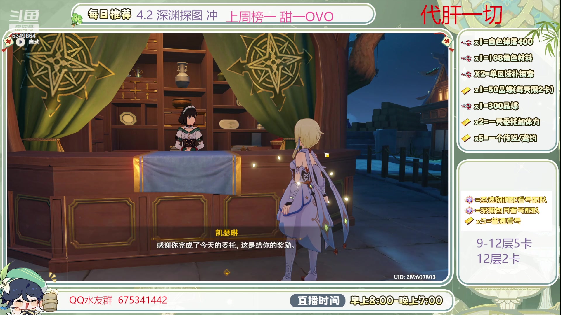 【2023-12-08 08点场】请叫我总攻大人丶：1鱼翅看号/深渊/探图/材料/任务/成就