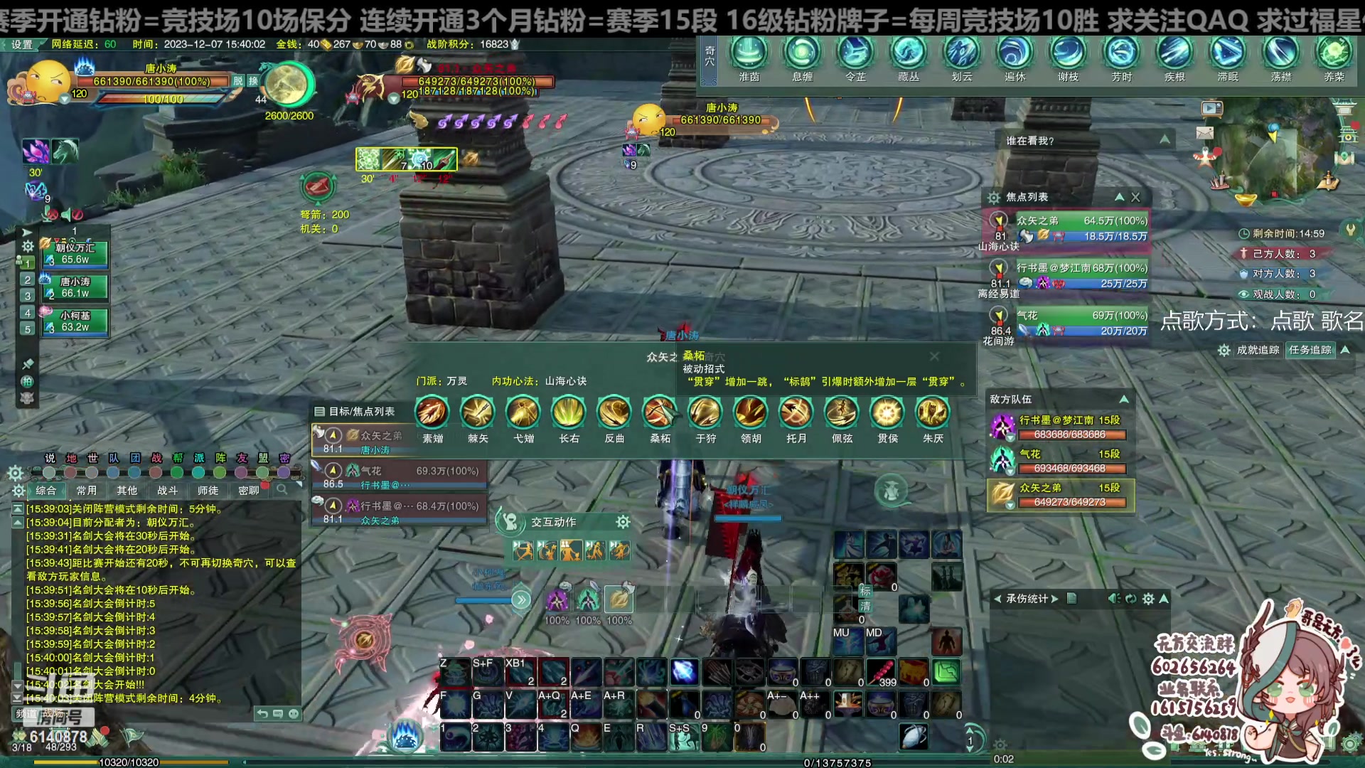 【2023-12-07 15点场】君且莫惜一：【纯开无方】打会弓螺秀