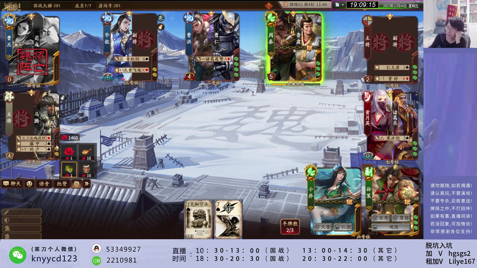 【2023-12-08 18点场】菜刀三国杀：新赛季冲分！犇骉国战激昂起来！