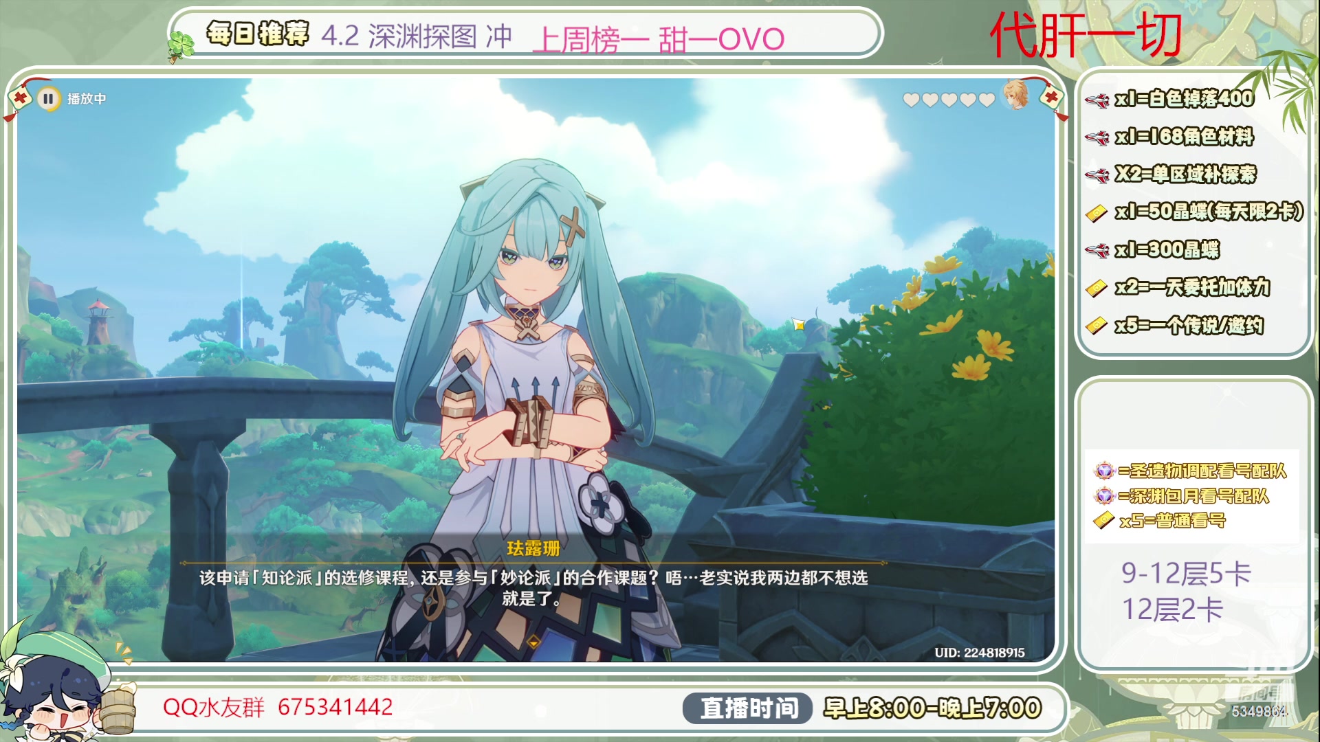 【2023-12-08 10点场】请叫我总攻大人丶：1鱼翅看号/深渊/探图/材料/任务/成就