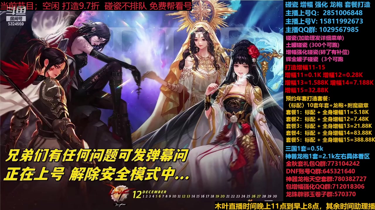 【2023-12-09 16点场】DNF木叶剑心：神兽返厂 新碰瓷！！！