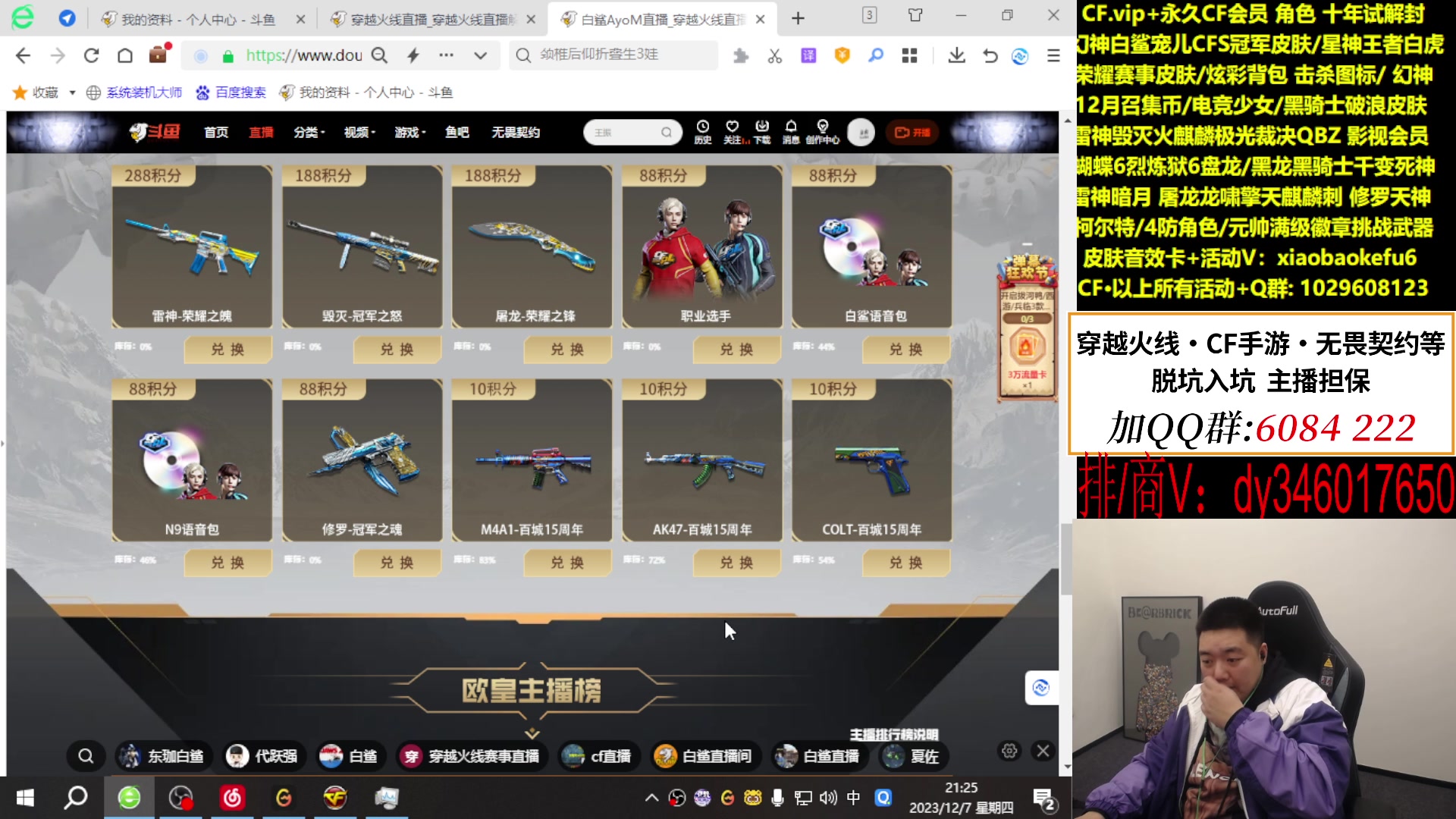 【2023-12-07 20点场】XROCKDyao：拿斗鱼QBZ了~