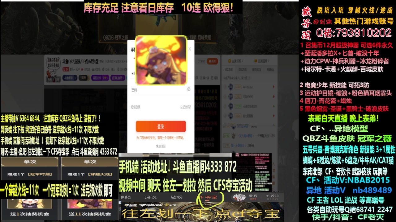 【2023-12-09 10点场】渝万丶灭尸：斗鱼QBZ皮肤/CF点/6烈6盘