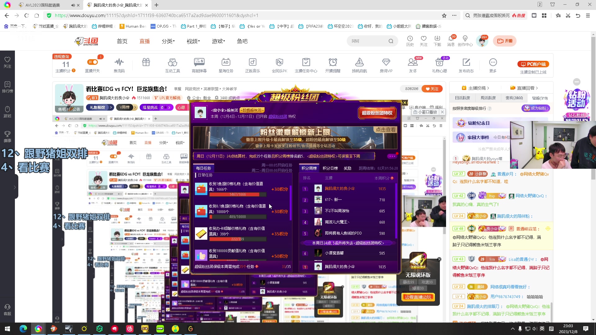 【2023-12-08 21点场】胸肌很大的良小伞：来福州啦和cool诺夏，巨龙族集合！