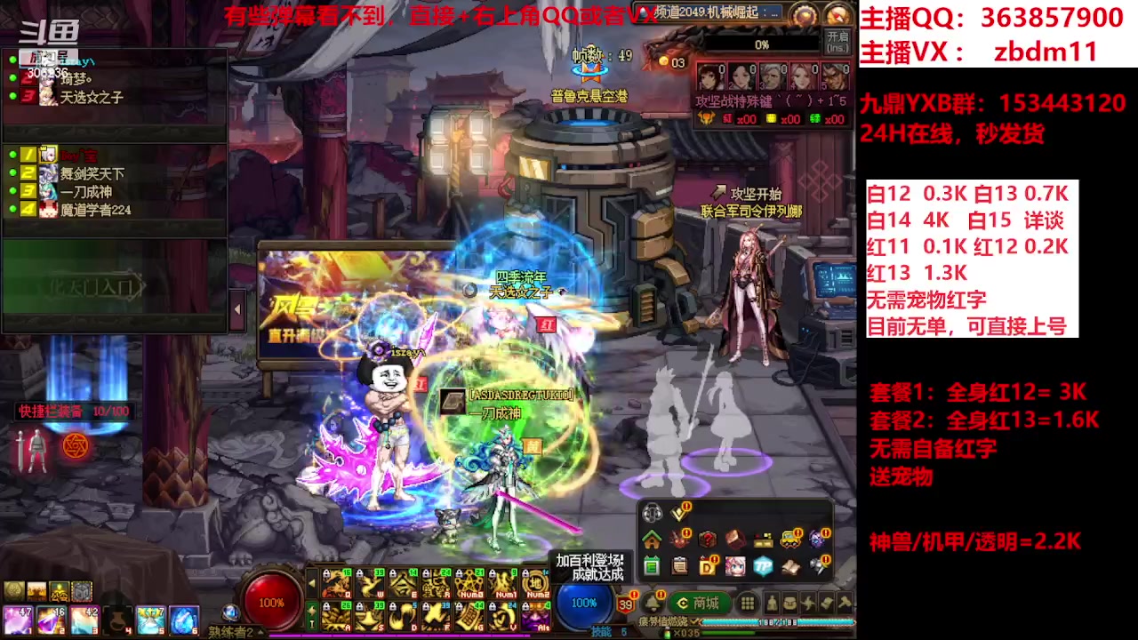 【2023-12-09 06点场】主播东门：强化增幅12 13 14 15